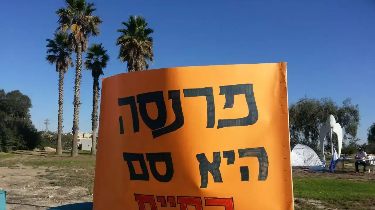 הפגנה בערד בעקבות סגירת מפעל הטקסטיל, אוקטובר 2014 הפגנה בערד בעקבות סגירת מפעל הטקסטיל, אוקטובר 2014