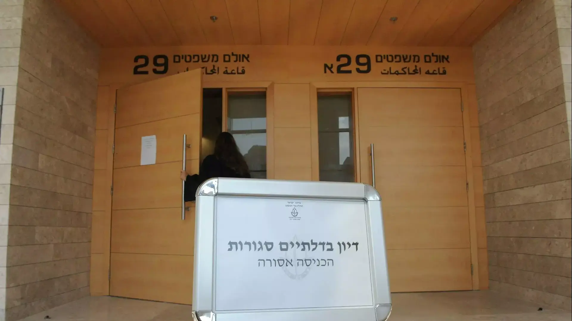 דיון בדלתיים סגורות בבית המשפט מחוזי מרכז בלוד דיון בדלתיים סגורות בבית המשפט מחוזי מרכז בלוד