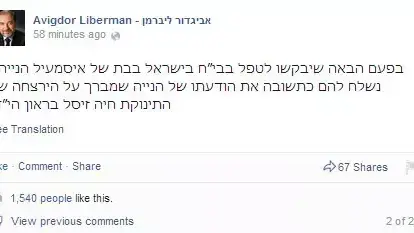 הפוסט שפרסם שר החוץ אביגדור ליברמן בתגובה לאשפוז בתו של איסמעיל הניה באיכילוב הפוסט שפרסם שר החוץ אביגדור ליברמן בתגובה לאשפוז בתו של איסמעיל הניה באיכילוב