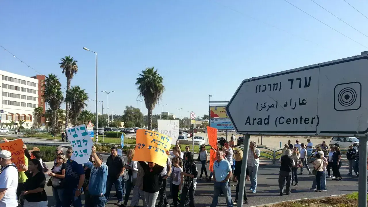 הפגנה בערד נגד הזנחת העיר 24.10.2014