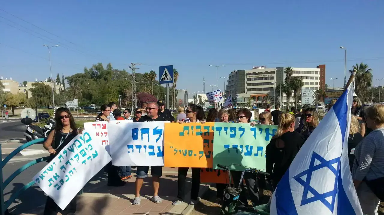הפגנה בערד נגד הזנחת העיר 24.10.2014 הפגנה בערד נגד הזנחת העיר 24.10.2014