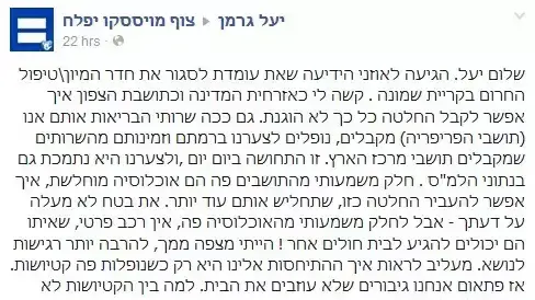 יעל גרמן מכחישה שחדר המיון הקדמי בקריית שמונה נסגר יעל גרמן מכחישה שחדר המיון הקדמי בקריית שמונה נסגר