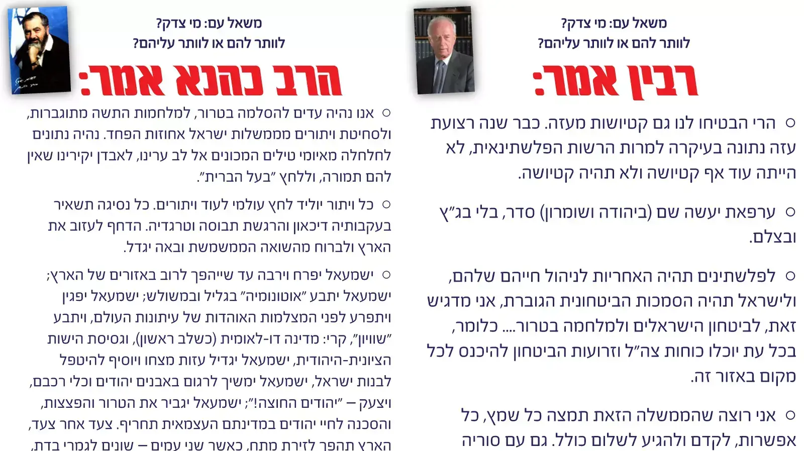 פעילי ימין קיצוני ארגנו משאל רחוב המשווה בין עמדותיו של רבין לאלה של הרב כהנא פעילי ימין קיצוני ארגנו משאל רחוב המשווה בין עמדותיו של רבין לאלה של הרב כהנא