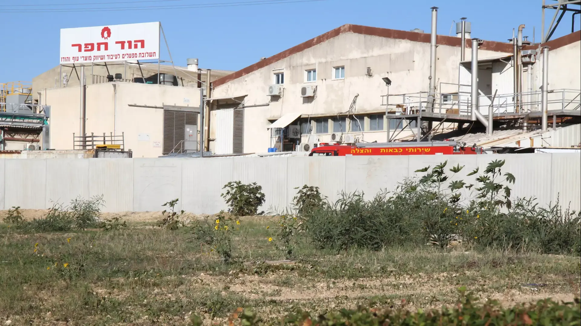 מפעל הוד חפר שבו אירעה דליפת גז אמוניה, נובמבר 2014