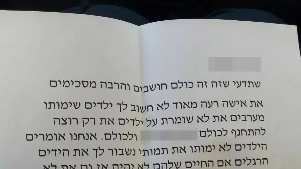 מכתב איומים על חייה של מנהלת בית ספר באזור השפלה מכתב איומים על חייה של מנהלת בית ספר באזור השפלה