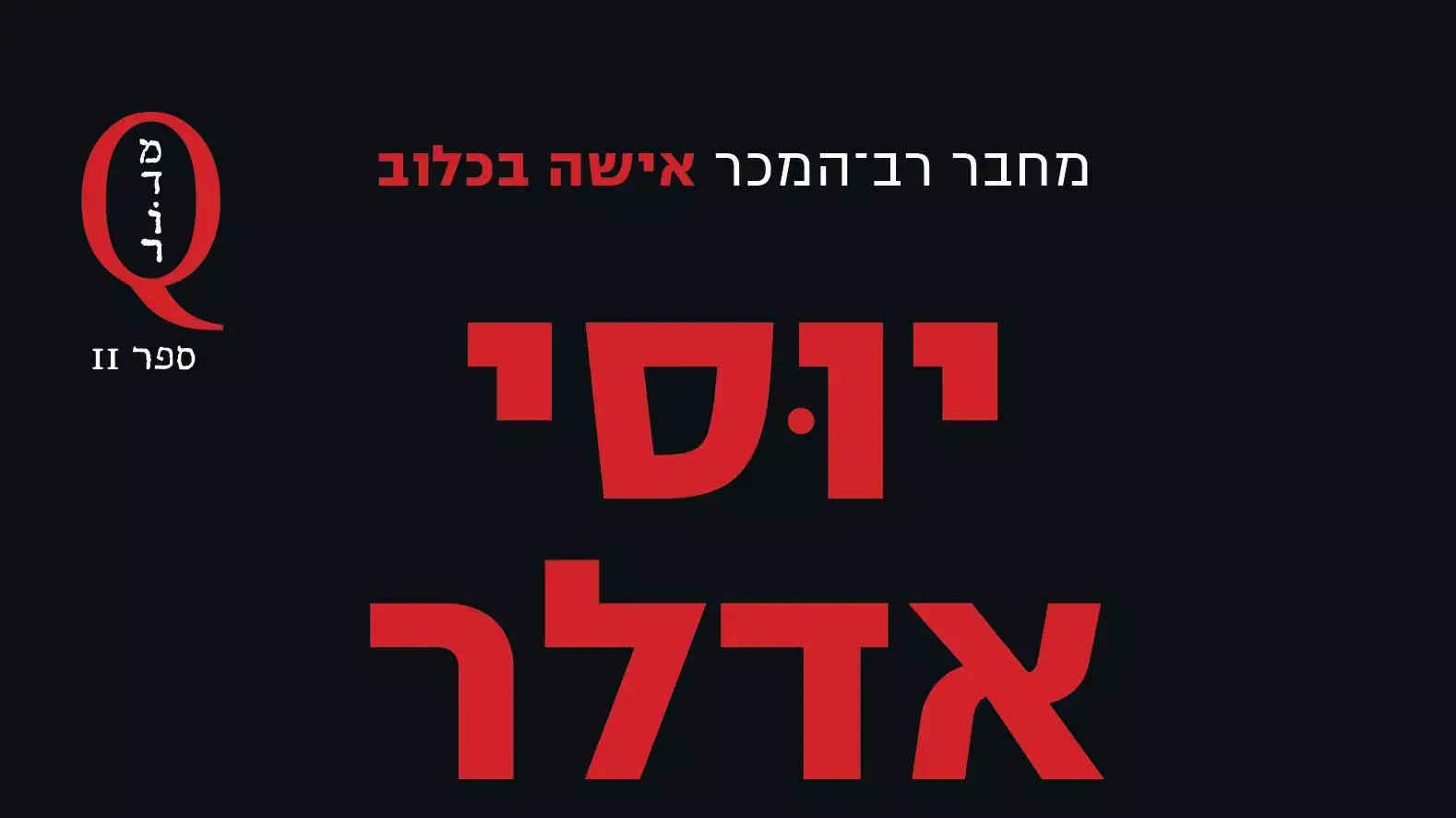 הציידים הציידים