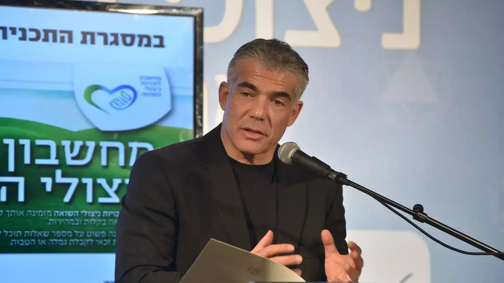שר האוצר יאיר לפיד ללא זקן בכנס של הקרן לרווחת ניצולי השואה שר האוצר יאיר לפיד ללא זקן בכנס של הקרן לרווחת ניצולי השואה