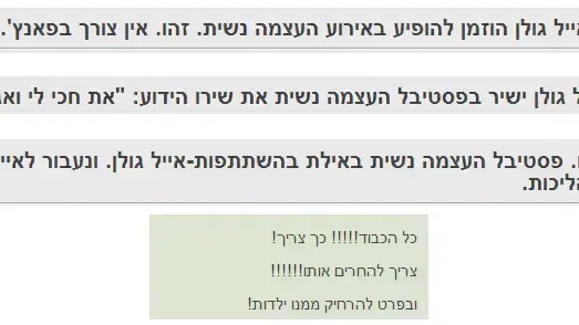 דיונים ברשת על אייל גולן בזמן פרשת הקטינות דיונים ברשת על אייל גולן בזמן פרשת הקטינות