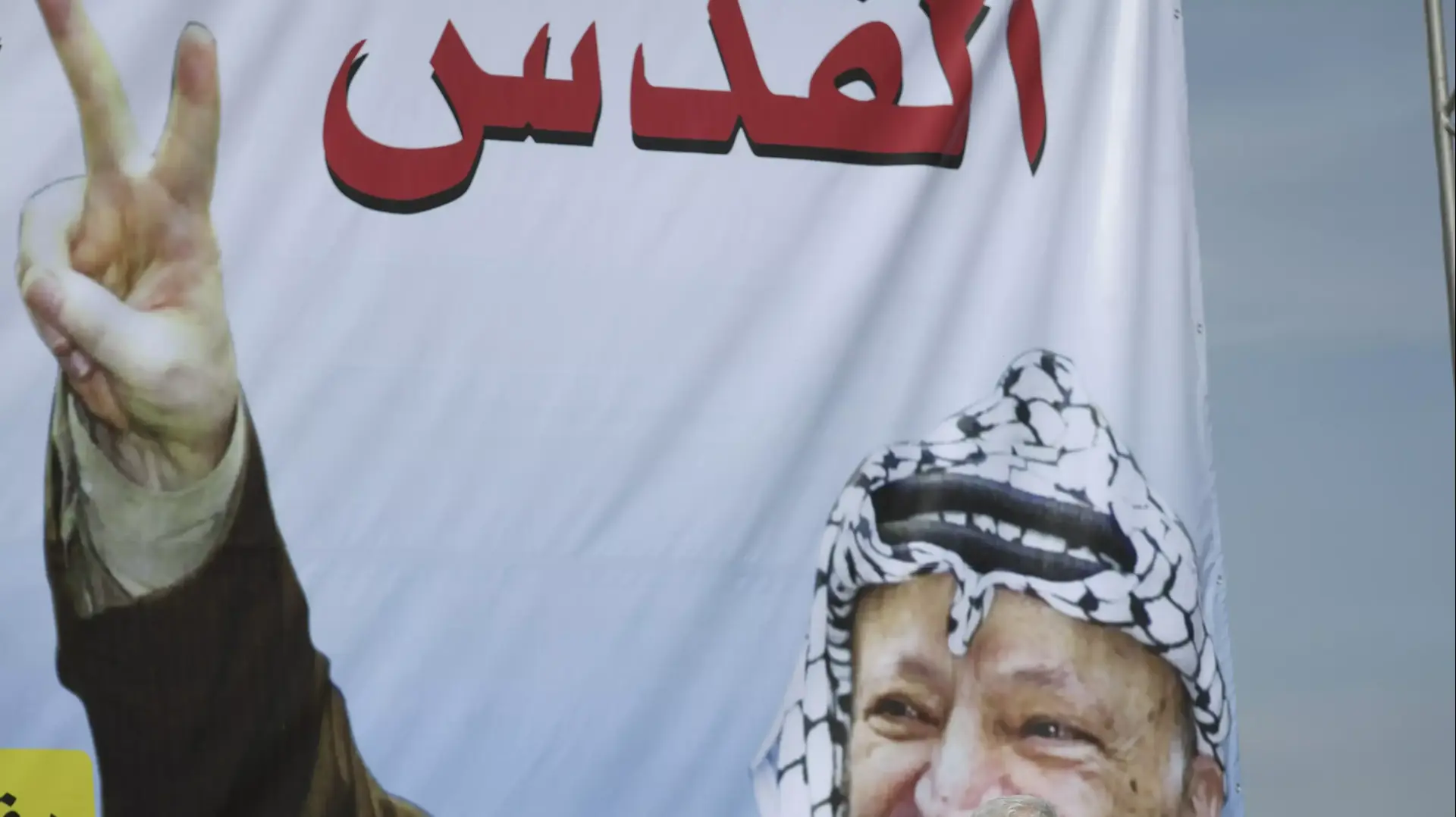 יו"ר הרשות הפלסטינית אבו מאזן בעצרת לציון עשור למותו של יאסר ערפאת ברמאללה, נובמבר 2014 יו"ר הרשות הפלסטינית אבו מאזן בעצרת לציון עשור למותו של יאסר ערפאת ברמאללה, נובמבר 2014