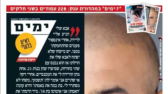 ראיון עם אייל גולן בידיעות אחרונות על פרשת הקטינות ראיון עם אייל גולן בידיעות אחרונות על פרשת הקטינות