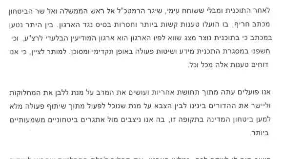 המכתב ששיגר ראש השב"כ יורם כהן לגמלאי הארגון בתגובה למכתב ששלח הרמטכ"ל לראש הממשלה, 13 בנובמבר 2014 המכתב ששיגר ראש השב"כ יורם כהן לגמלאי הארגון בתגובה למכתב ששלח הרמטכ"ל לראש הממשלה, 13 בנובמבר 2014