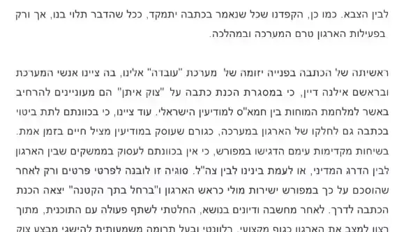 המכתב ששיגר ראש השב"כ יורם כהן לגמלאי הארגון בתגובה למכתב ששלח הרמטכ"ל לראש הממשלה, 13 בנובמבר 2014 המכתב ששיגר ראש השב"כ יורם כהן לגמלאי הארגון בתגובה למכתב ששלח הרמטכ"ל לראש הממשלה, 13 בנובמבר 2014