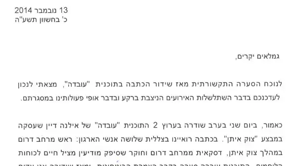 המכתב ששיגר ראש השב"כ יורם כהן לגמלאי הארגון בתגובה למכתב ששלח הרמטכ"ל לראש הממשלה, 13 בנובמבר 2014 המכתב ששיגר ראש השב"כ יורם כהן לגמלאי הארגון בתגובה למכתב ששלח הרמטכ"ל לראש הממשלה, 13 בנובמבר 2014