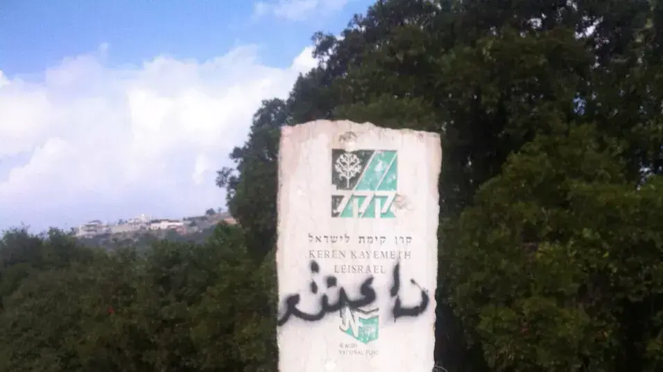 כתובת דאעש רוססה על אנדרטת קק"ל בדליית אל כרמל, נובמבר 2014 כתובת דאעש רוססה על אנדרטת קק"ל בדליית אל כרמל, נובמבר 2014