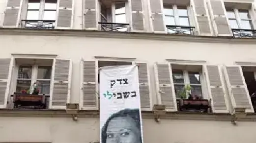 כרזה "צדק בשביל לי" על אחד הבתים ברחובות פריז הבוקר, נובמבר 2014