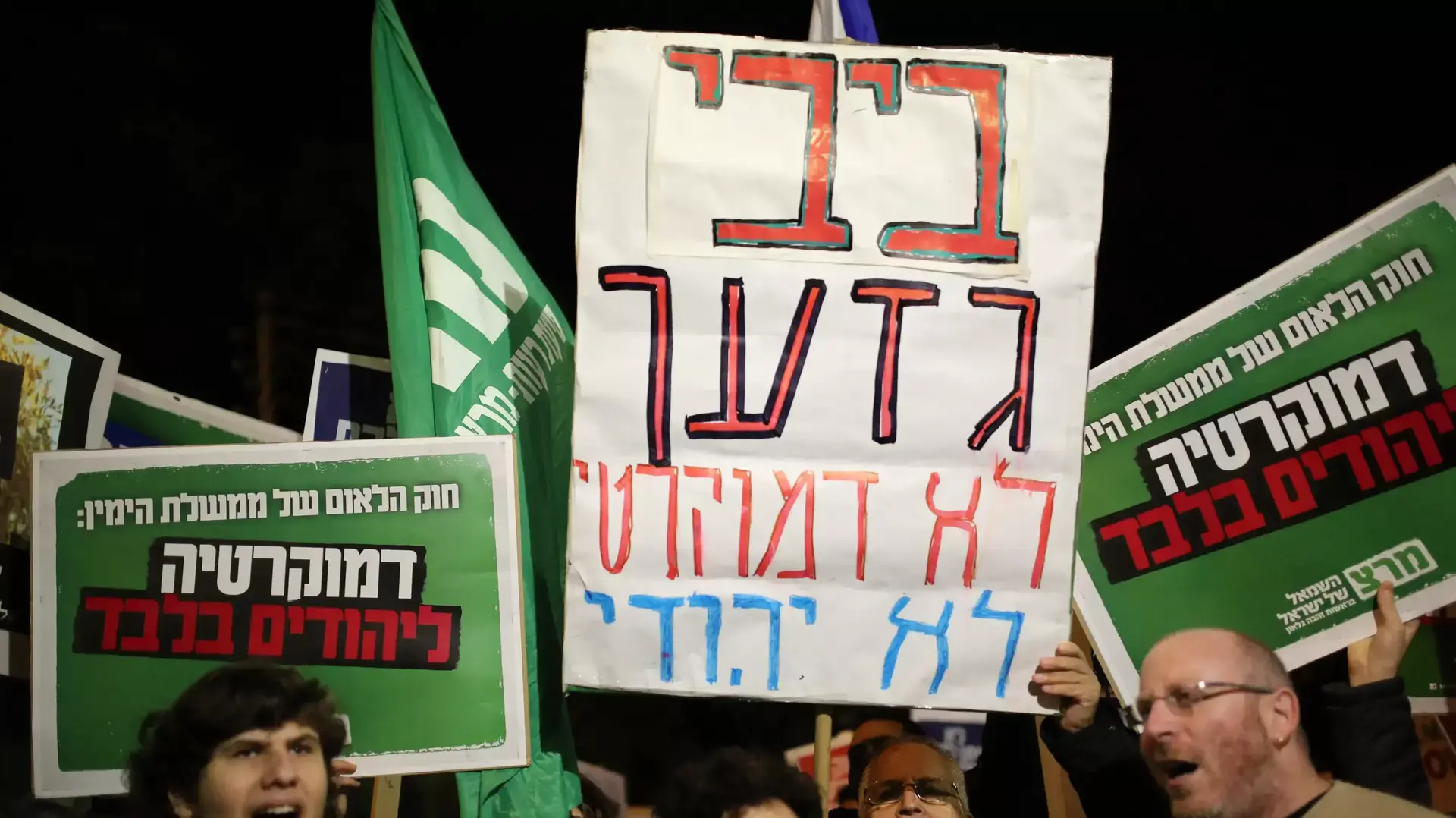 פעילי שמאל מפגינים מול בית ראש הממשלה בירושלים נגד חוק הלאום פעילי שמאל מפגינים מול בית ראש הממשלה בירושלים נגד חוק הלאום