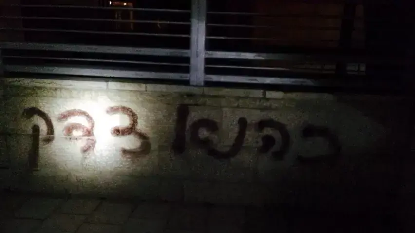 בית הספר הדו לשוני בירושלים הוצת, כתובות גזעניות רוססו במקום