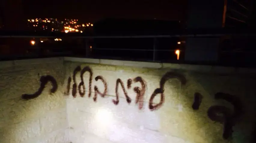 בית הספר הדו לשוני בירושלים הוצת, כתובות גזעניות רוססו במקום בית הספר הדו לשוני בירושלים הוצת, כתובות גזעניות רוססו במקום