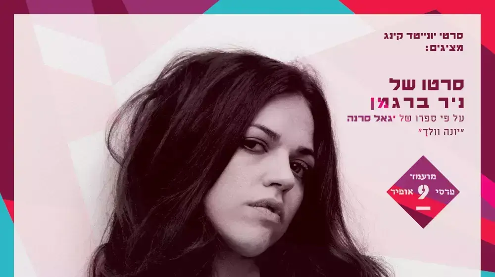 פוסטר יונה פוסטר יונה