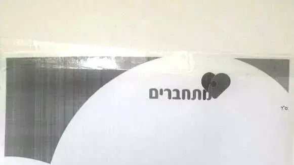 מודעה המבקשת להתפלל לרפואת שני הישראלים שנפצעו בתאונת דרכים בהולנד מודעה המבקשת להתפלל לרפואת שני הישראלים שנפצעו בתאונת דרכים בהולנד