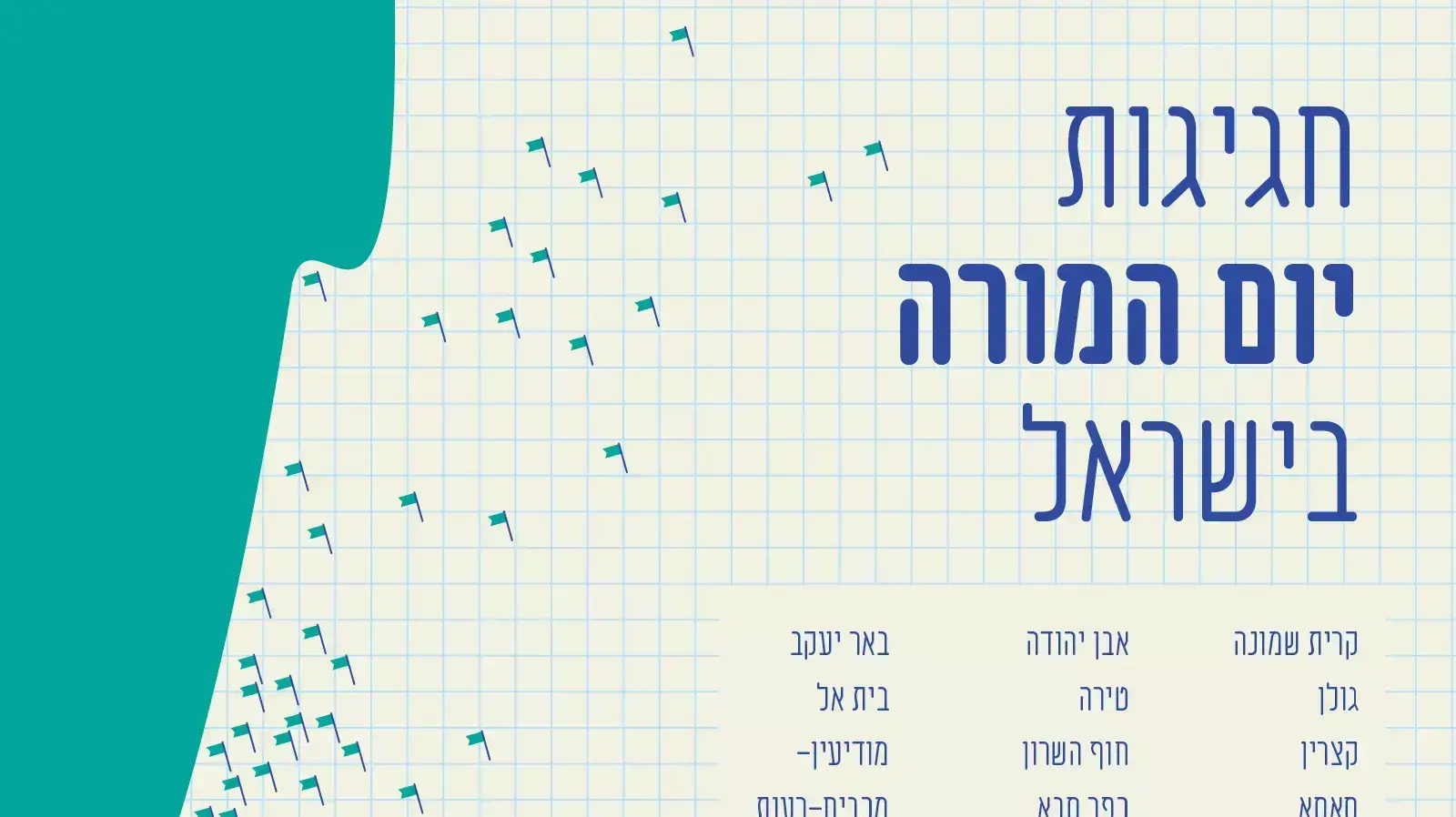מפת חגיגות יום המורה הישראלי מפת חגיגות יום המורה הישראלי