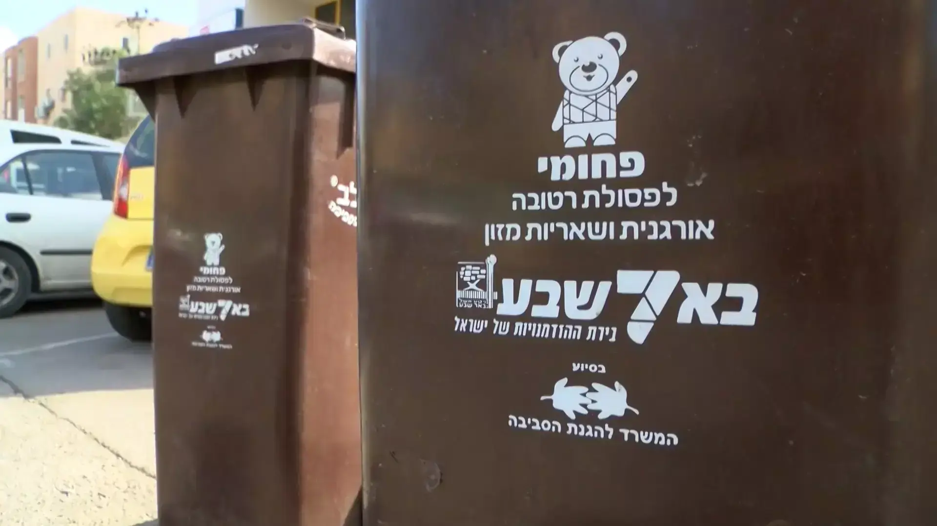 גונבים את פחי הקומפוסט