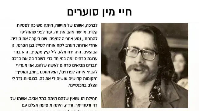 חיי מין סוערים חיי מין סוערים