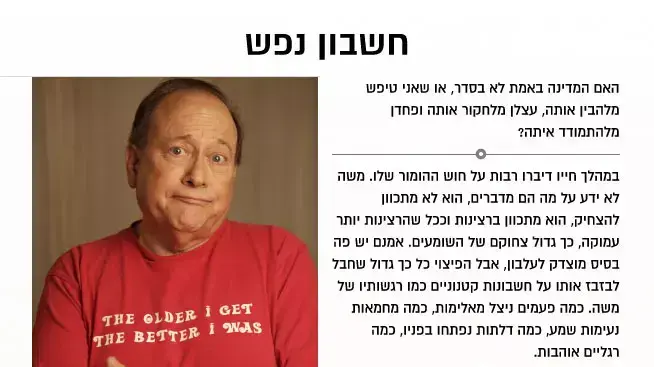 חשבון נפש חשבון נפש