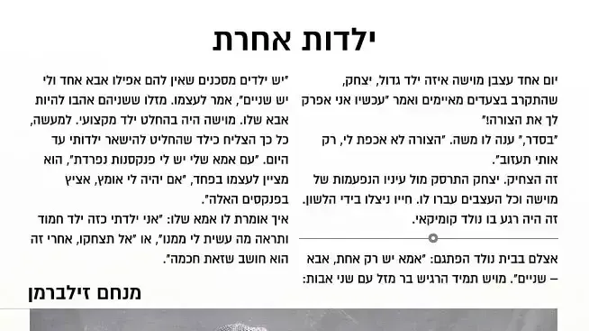 ילדות אחרת ילדות אחרת