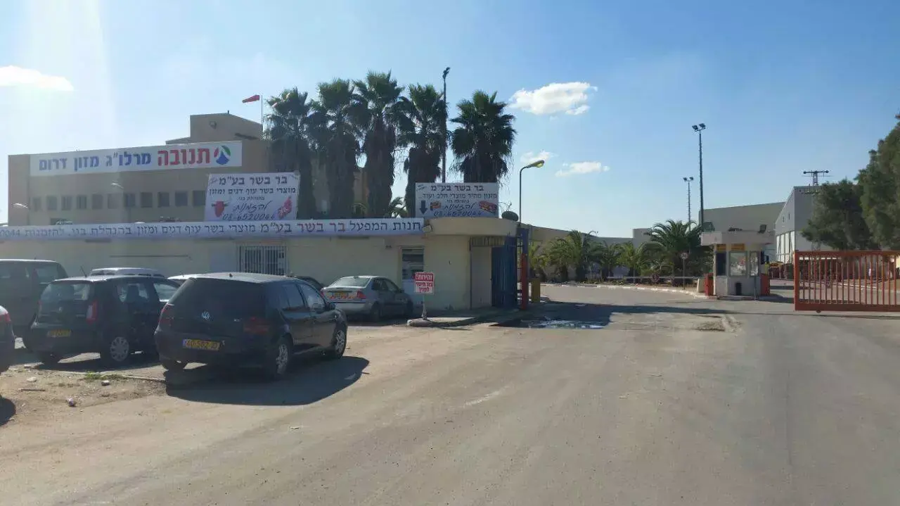מפעל עוף הנגב באופקים