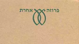 המנהרה, ארנסטו סאבטו המנהרה, ארנסטו סאבטו