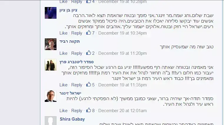 פוסט של ראש עיריית רמת גן ישראל זינגר פוסט של ראש עיריית רמת גן ישראל זינגר