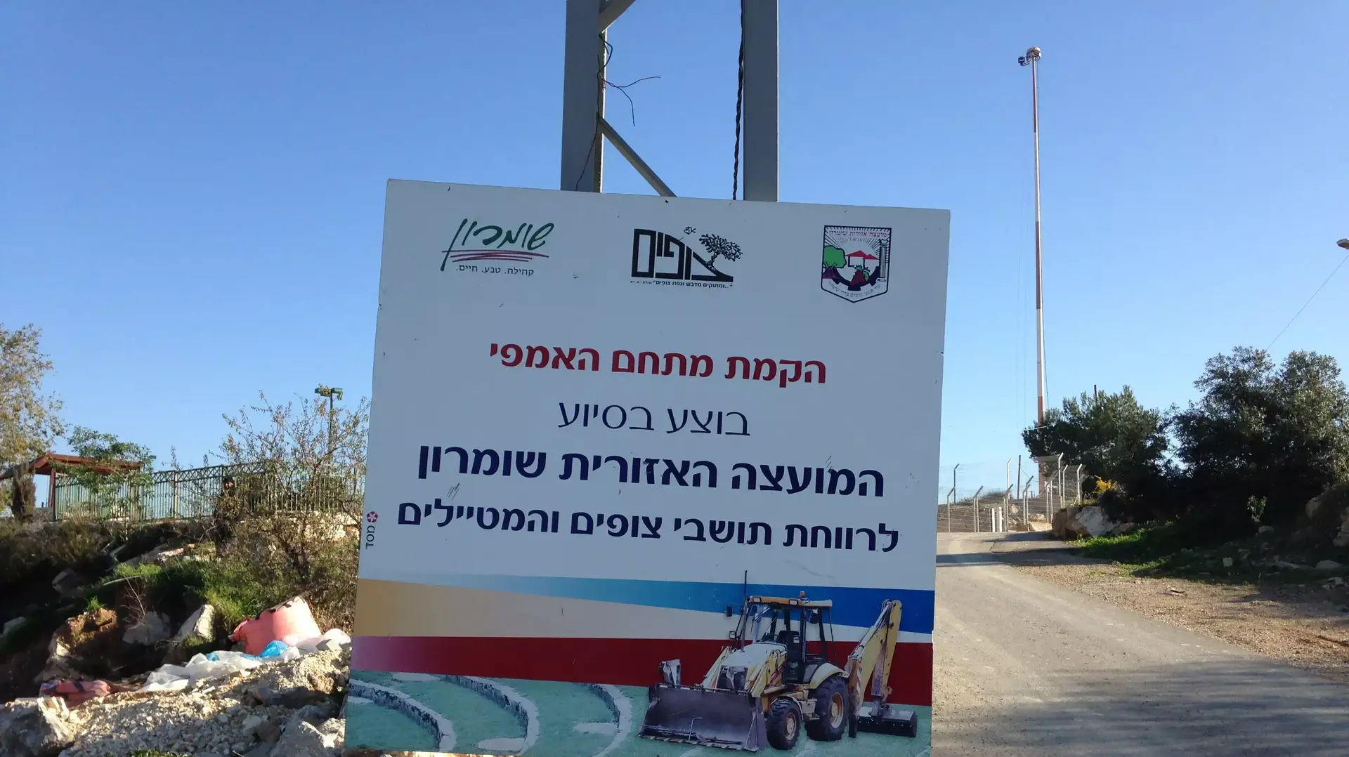 שלט בכניסה לאמפי בצופים שלט בכניסה לאמפי בצופים