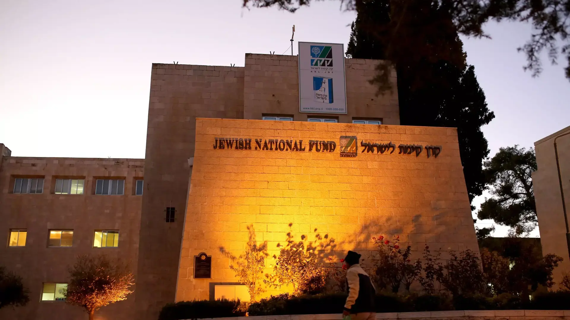 משרדי קרן קיימת לישראל בירושלים, ינואר 2015 משרדי קרן קיימת לישראל בירושלים, ינואר 2015