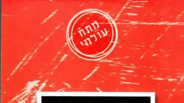 כריכת הספר "מקומות אפלים" כריכת הספר "מקומות אפלים"