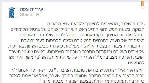 עיריית צפת בפייסבוק 7 בינואר 2015 עיריית צפת בפייסבוק 7 בינואר 2015