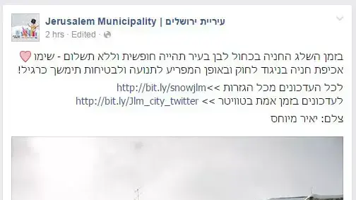 עיריית ירושלים בפייסבוק 7 בינואר 2015 עיריית ירושלים בפייסבוק 7 בינואר 2015