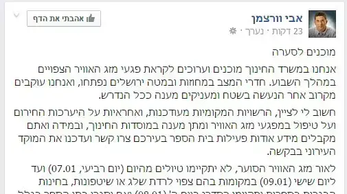 סגן שר החינוך אבי וורצמן מעדכן בפייסבוק על היערכות משרד החינוך 7 בינואר 2015 סגן שר החינוך אבי וורצמן מעדכן בפייסבוק על היערכות משרד החינוך 7 בינואר 2015