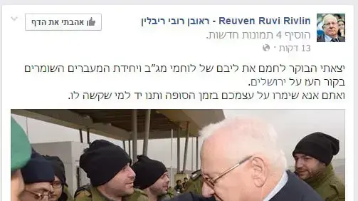 נשיא המדינה ראובן ריבלין בפייסבוק 7 בינואר 2015 נשיא המדינה ראובן ריבלין בפייסבוק 7 בינואר 2015