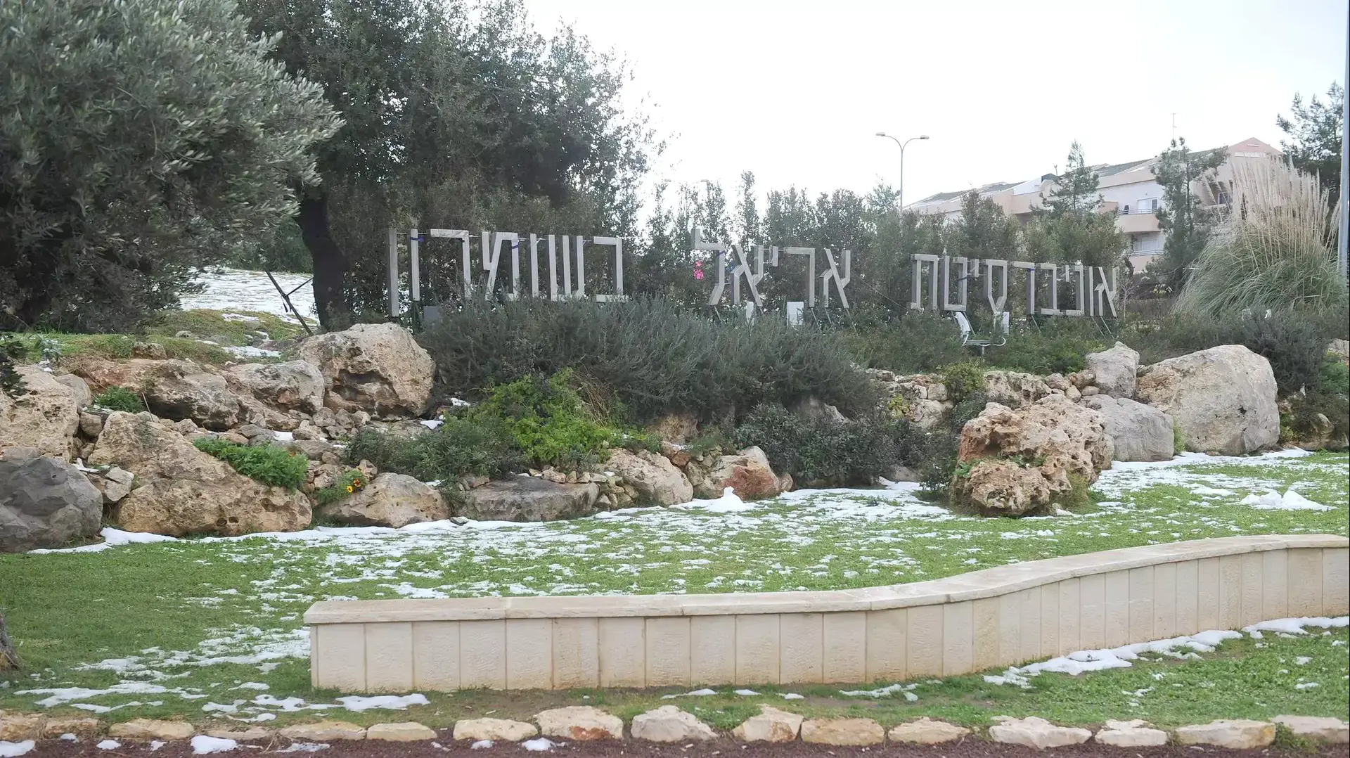 מעט שלג בכניסה לאריאל מעט שלג בכניסה לאריאל