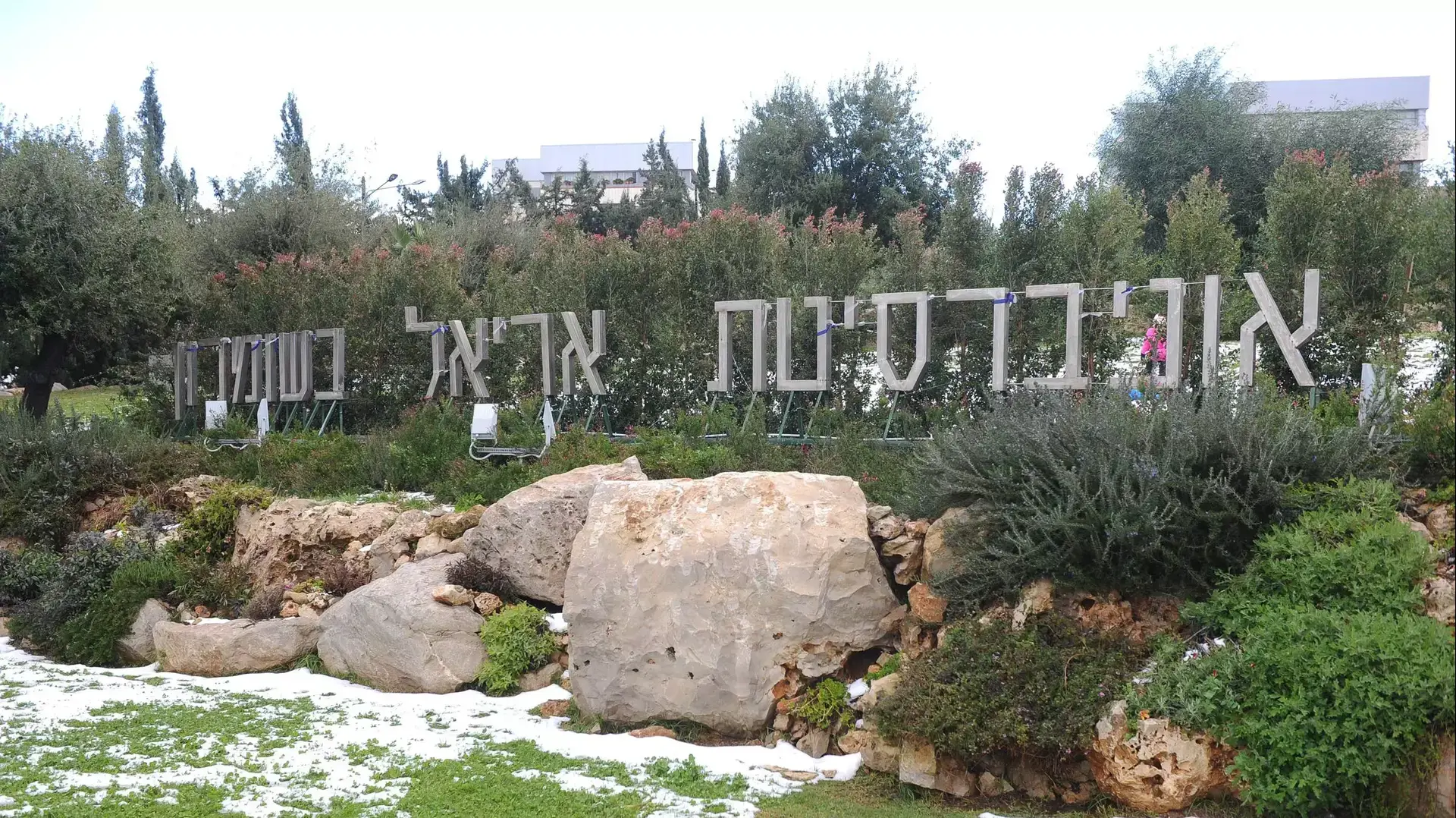 מעט שלג בכניסה לאריאל מעט שלג בכניסה לאריאל