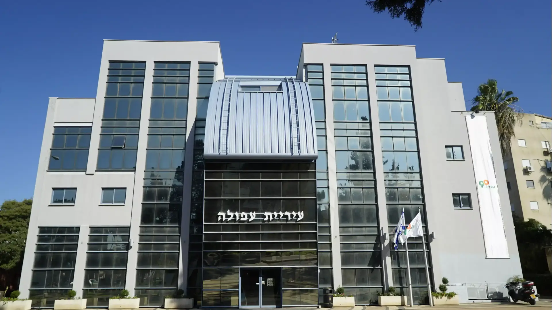 עיריית עפולה 