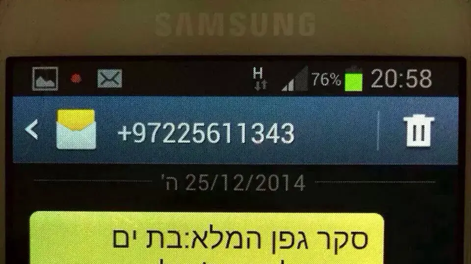 הודעת טקסט מזויפת שהופצה בקרב תושבי בת ים ע"י מטה אלי יריב, הודעת טקסט מזויפת שהופצה בקרב תושבי בת ים ע"י מטה אלי יריב,