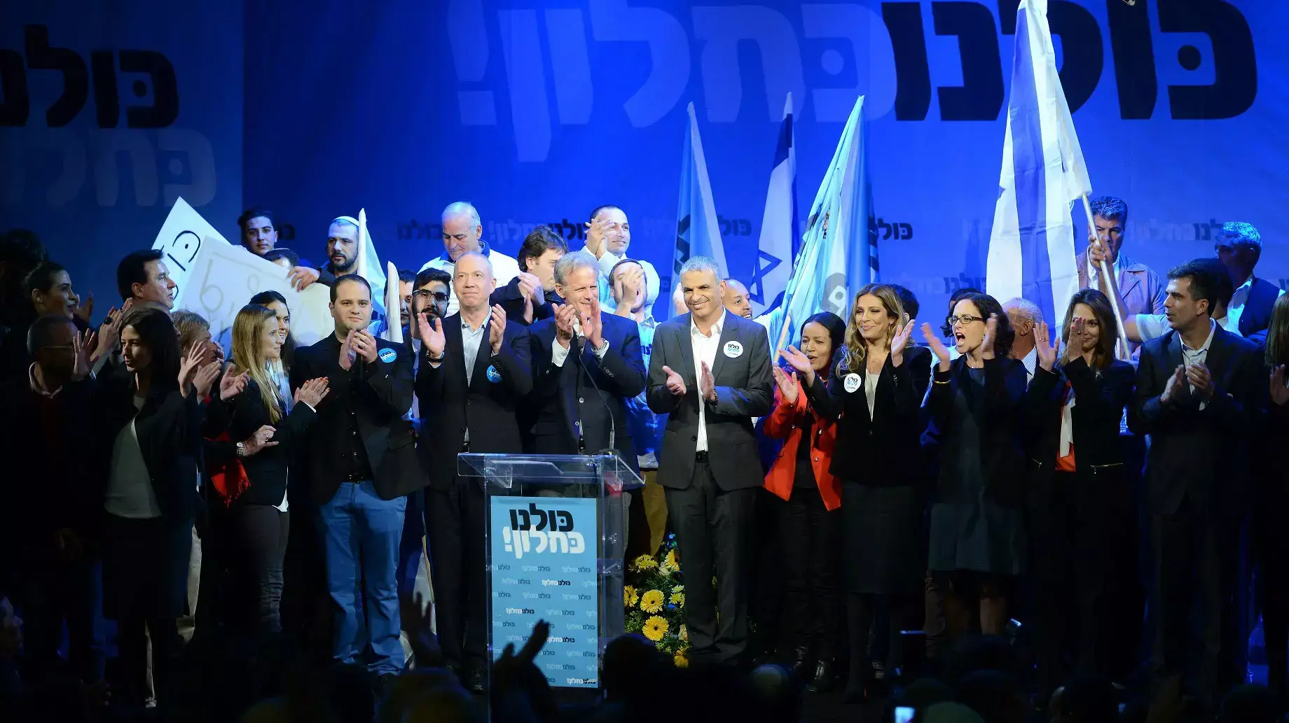 מפלגת כולנו, ינואר 2015 מפלגת כולנו, ינואר 2015