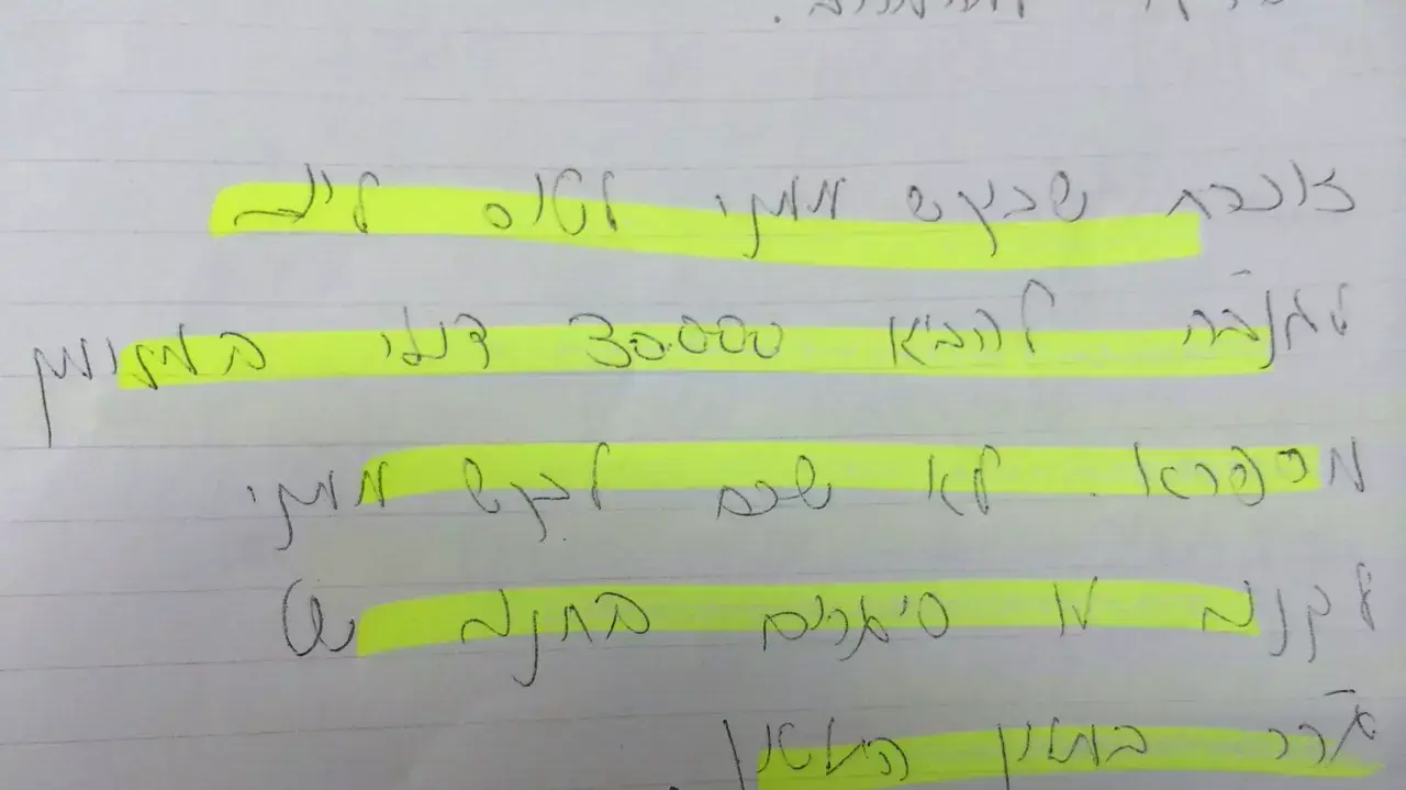 הפתק ששולה זקן כתבה במהלך משפט טלנסקי הפתק ששולה זקן כתבה במהלך משפט טלנסקי