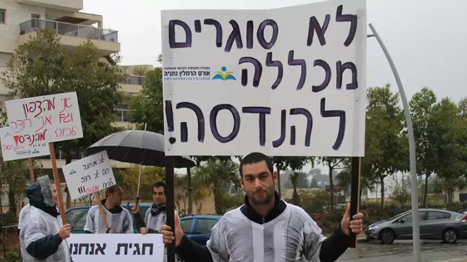 סטודנטים באורט הרמלין מפגינים סטודנטים באורט הרמלין מפגינים