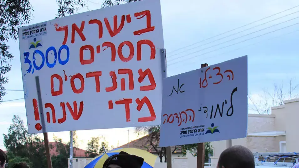 סטודנטים במכללת אורט הרמלין מפגינים סטודנטים במכללת אורט הרמלין מפגינים
