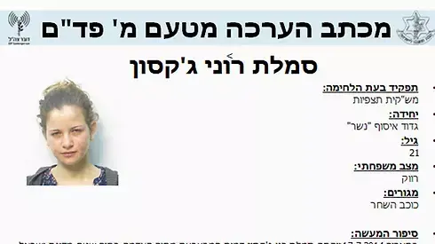 סמל רוני ג'קסון שקיבלה מכתב הערכה מטעם מפקד פיקוד דרום על תפקודה ב"צוק איתן" סמל רוני ג'קסון שקיבלה מכתב הערכה מטעם מפקד פיקוד דרום על תפקודה ב"צוק איתן"