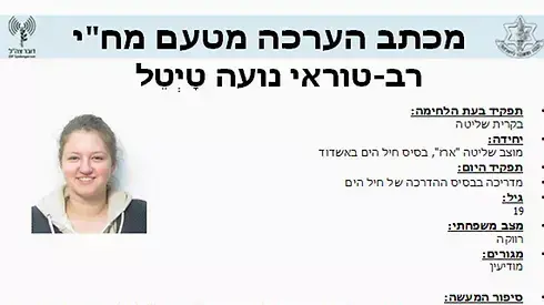 רב"ט נועה טייטל שקיבלה מכתב הערכה מטעם מפקד חיל הים על תפקודה ב"צוק איתן" רב"ט נועה טייטל שקיבלה מכתב הערכה מטעם מפקד חיל הים על תפקודה ב"צוק איתן"
