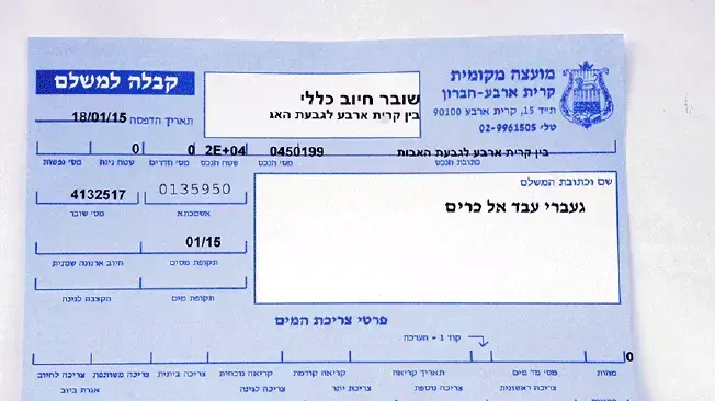 תושב פלסטיני נדרש לשלם ארנונה על מבנה לא חוקי שהוקם על אדמתו על ידי יהודים תושב פלסטיני נדרש לשלם ארנונה על מבנה לא חוקי שהוקם על אדמתו על ידי יהודים